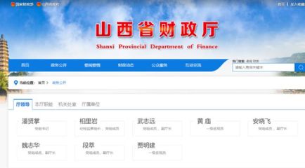 潘賢掌擔任山西省財政廳黨組書記