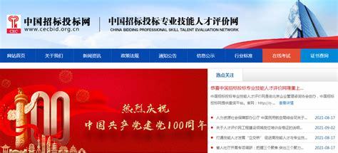 云南省建設(shè)工程投標(biāo)中心網(wǎng)站下載_山西省招標(biāo)投標(biāo)協(xié)會(huì)官方網(wǎng)站(2025年02月測評)