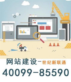 山西網站制作 世紀新聯通 網站制作哪家好