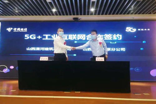 山西建投瀟河公司與電信簽署5G+工業(yè)互聯(lián)網(wǎng)戰(zhàn)略合作協(xié)議，推動(dòng)山西網(wǎng)站建設(shè)新篇章